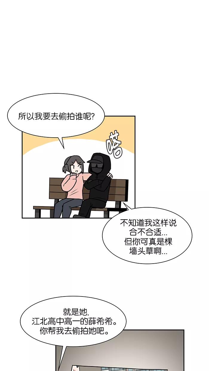 《我的美味男友》第31话 第23页
