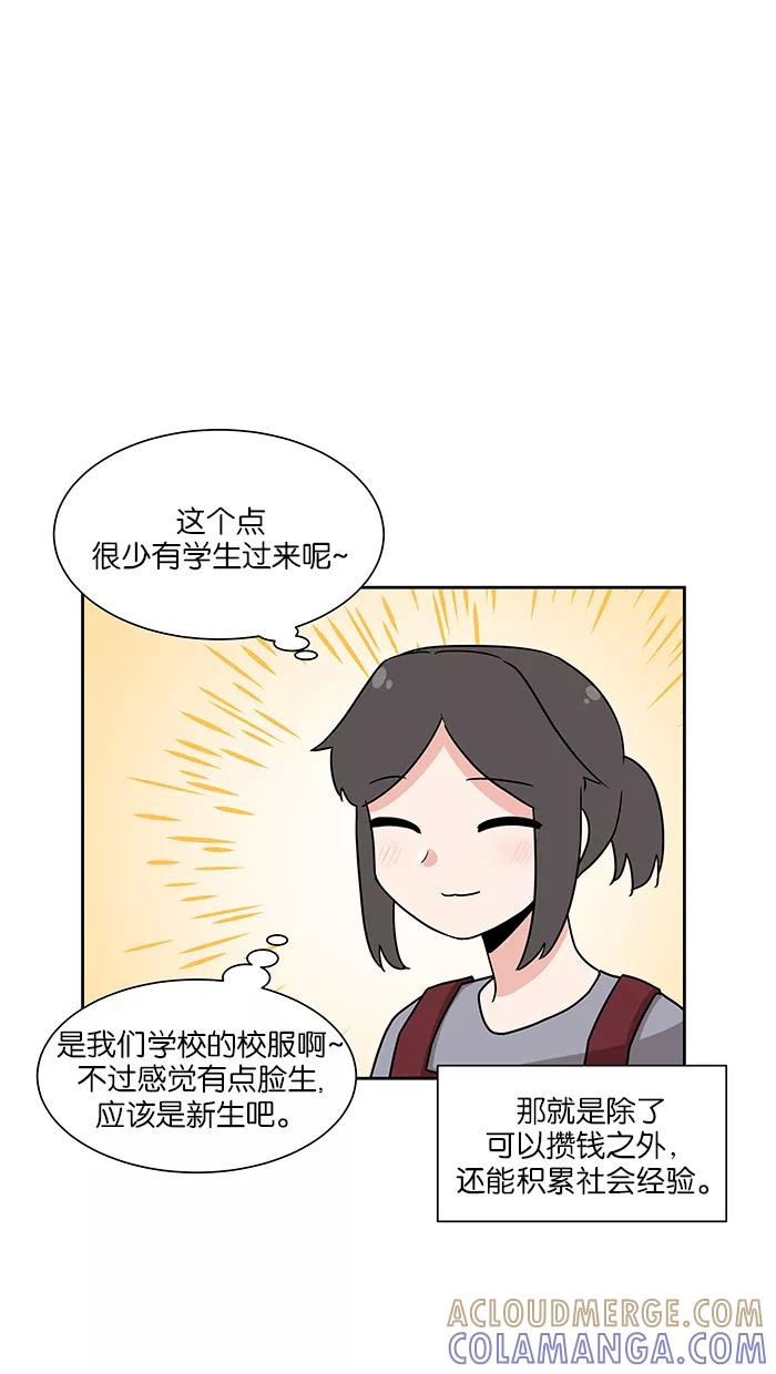 《我的美味男友》第31话 第58页