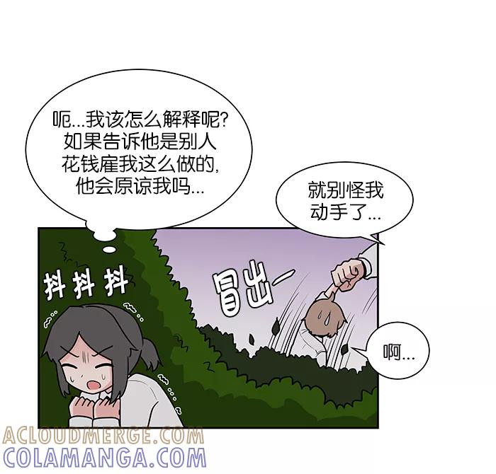 《我的美味男友》第31话 第34页
