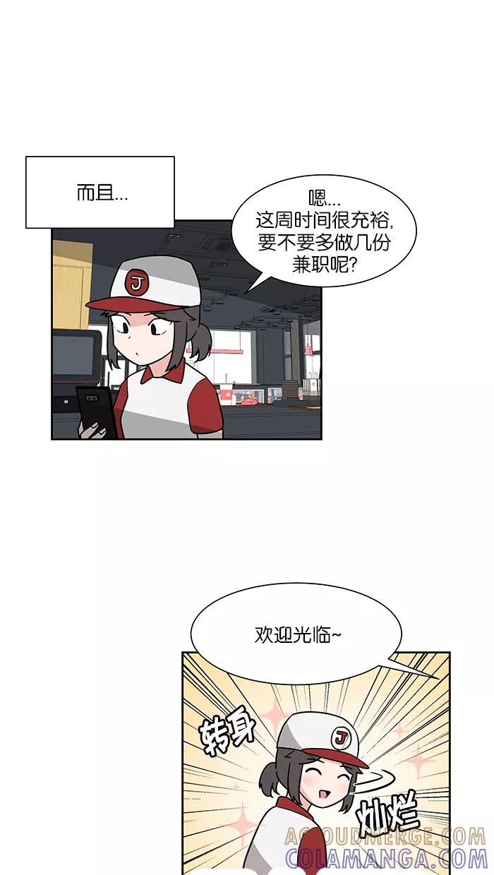 《我的美味男友》第31话 第7页