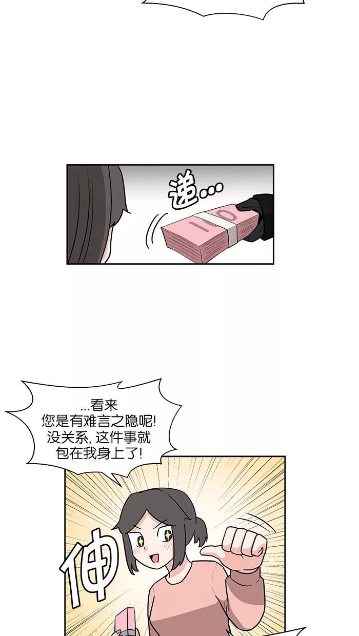 《我的美味男友》第31话 第21页