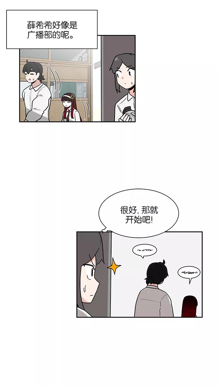 《我的美味男友》第31话 第27页