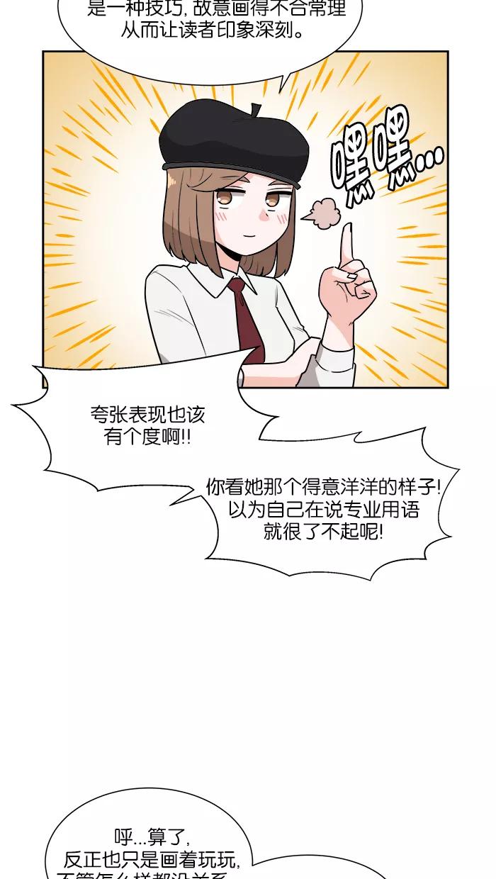 《我的美味男友》第32话 第44页