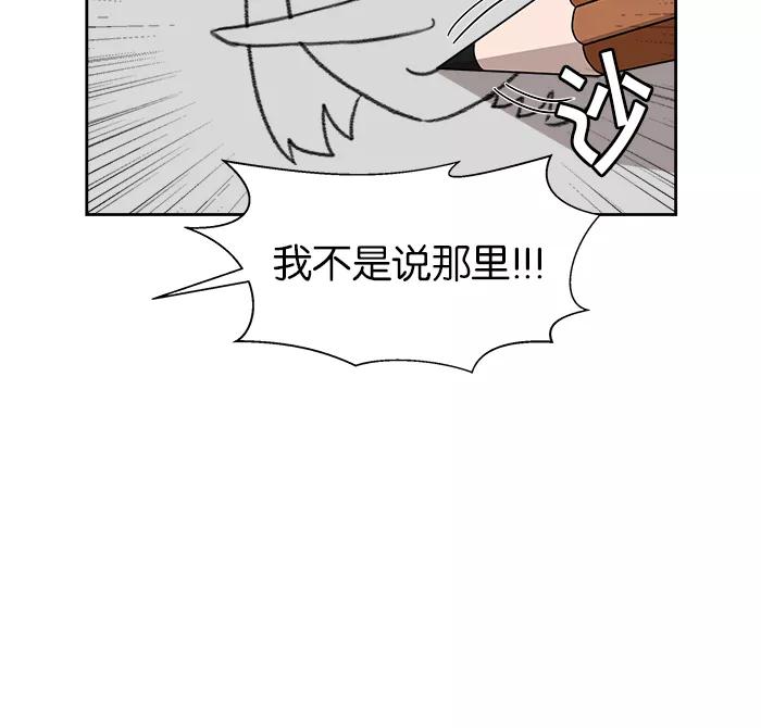《我的美味男友》第32话 第42页