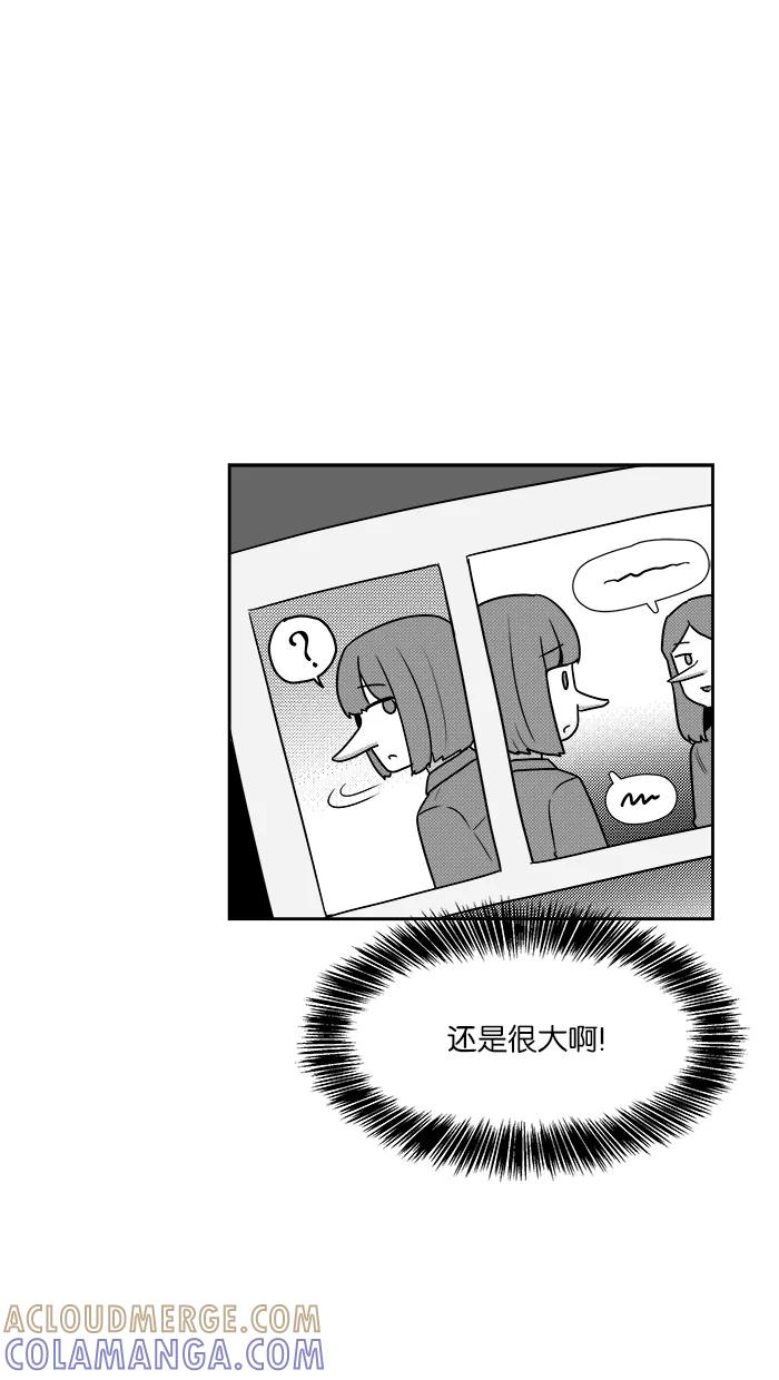 《我的美味男友》第32话 第31页