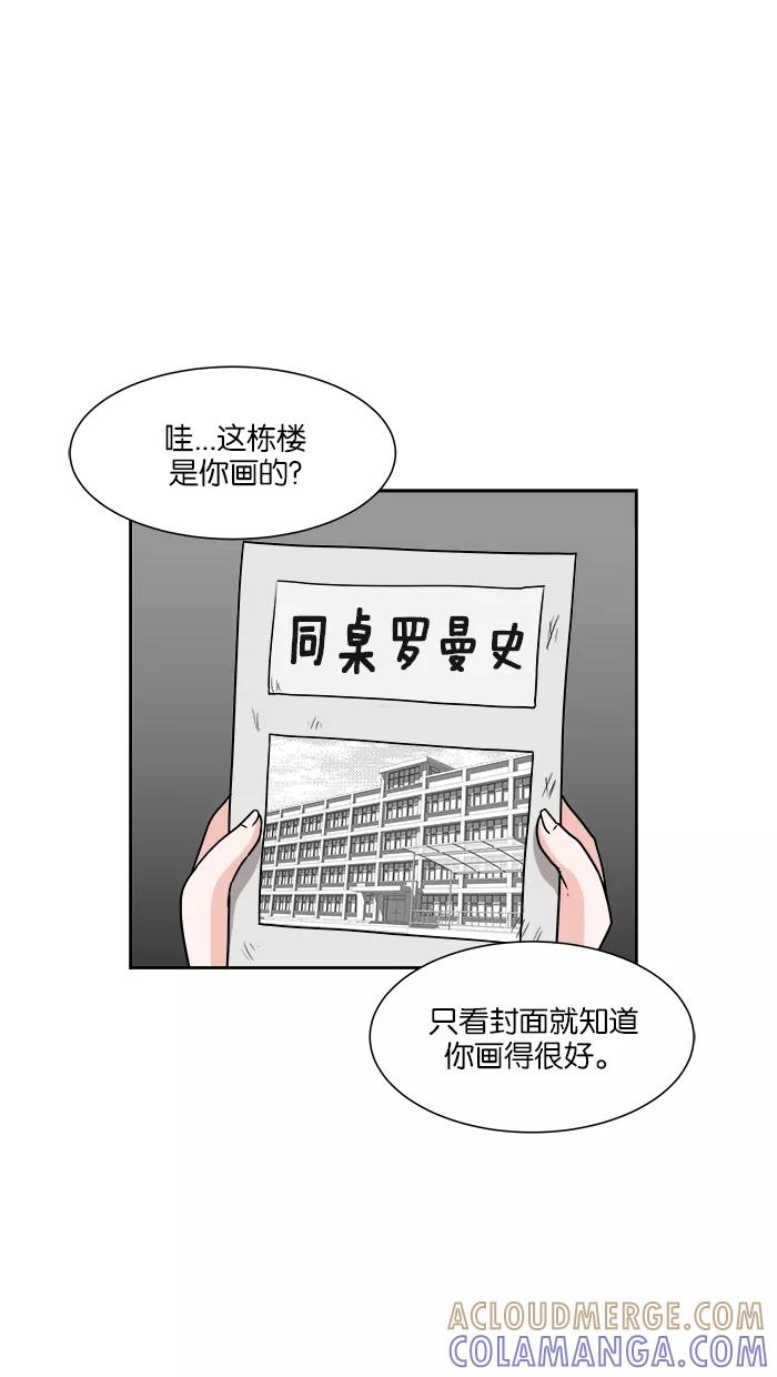 《我的美味男友》第32话 第25页