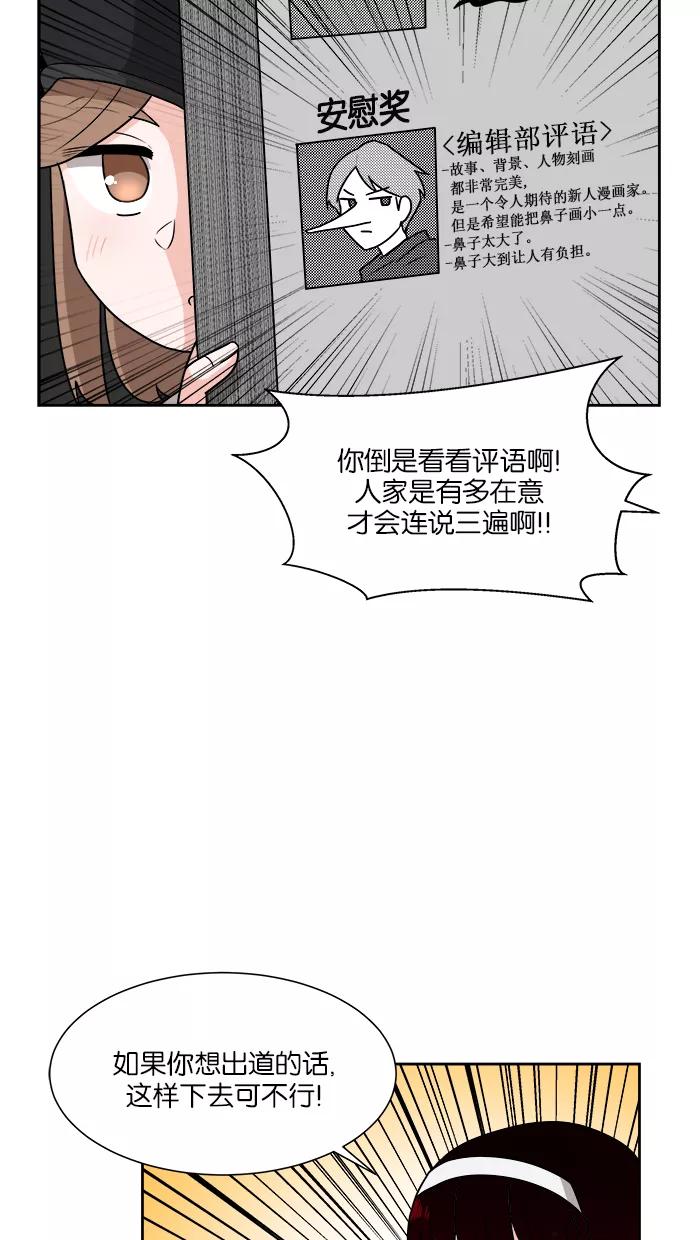 《我的美味男友》第32话 第47页