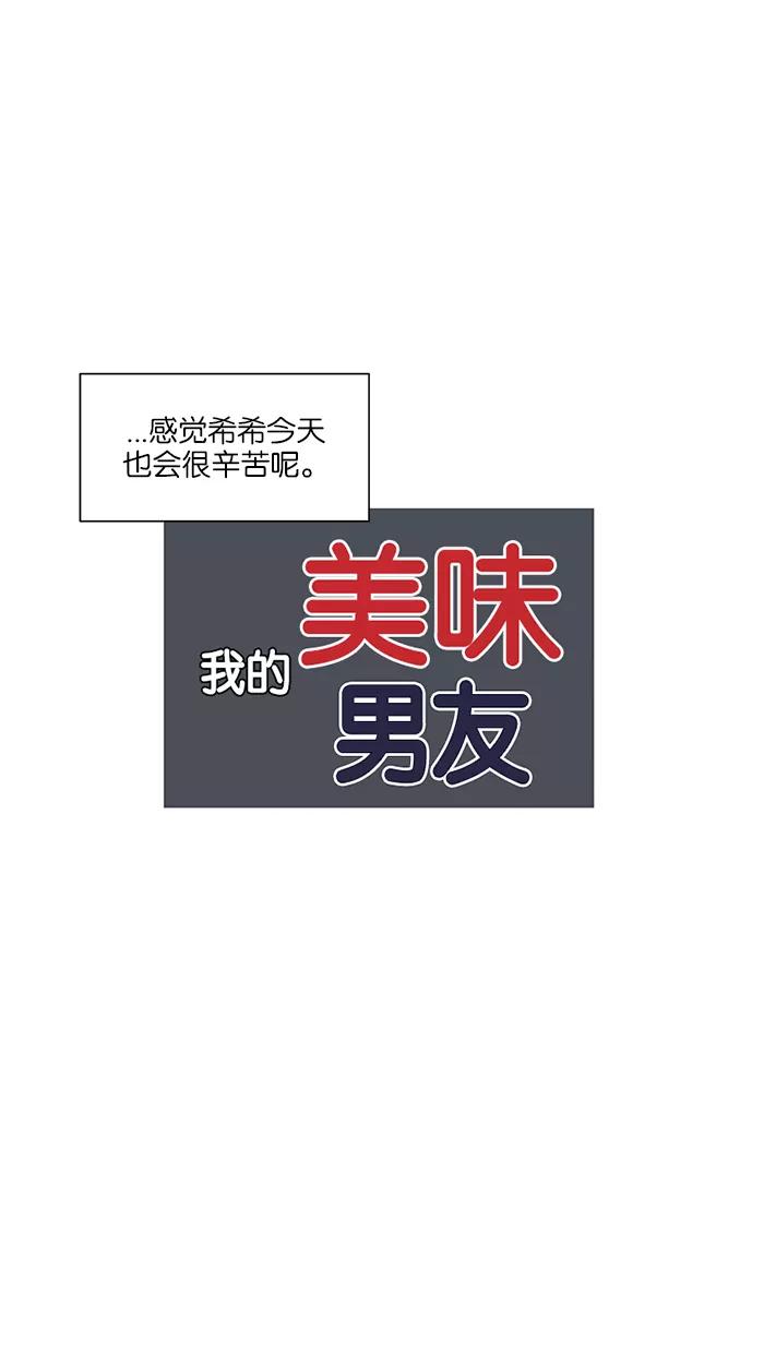《我的美味男友》第32话 第17页