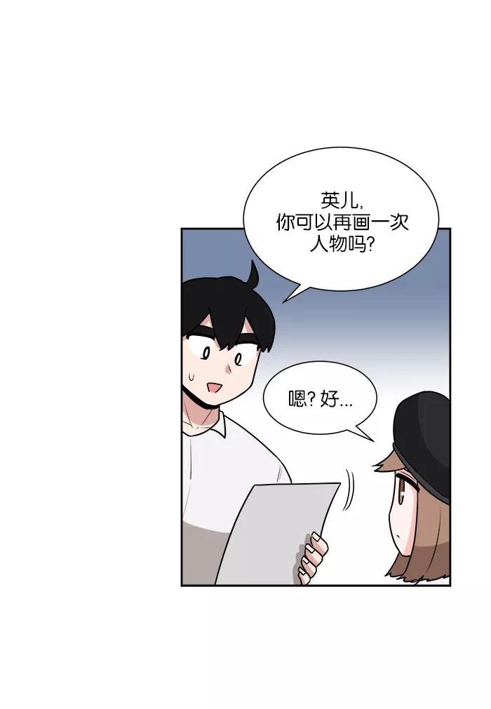 《我的美味男友》第32话 第36页