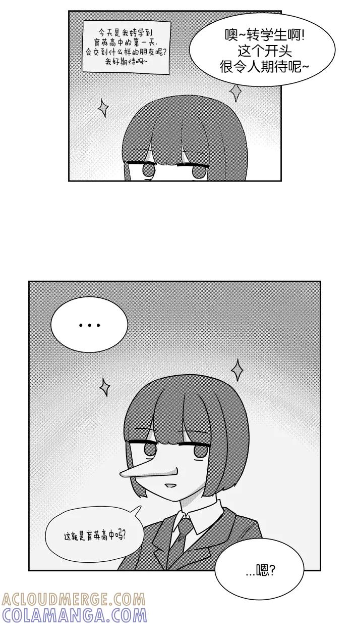 《我的美味男友》第32话 第28页