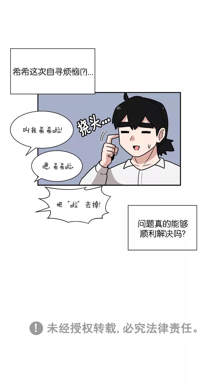 《我的美味男友》第32话 第50页