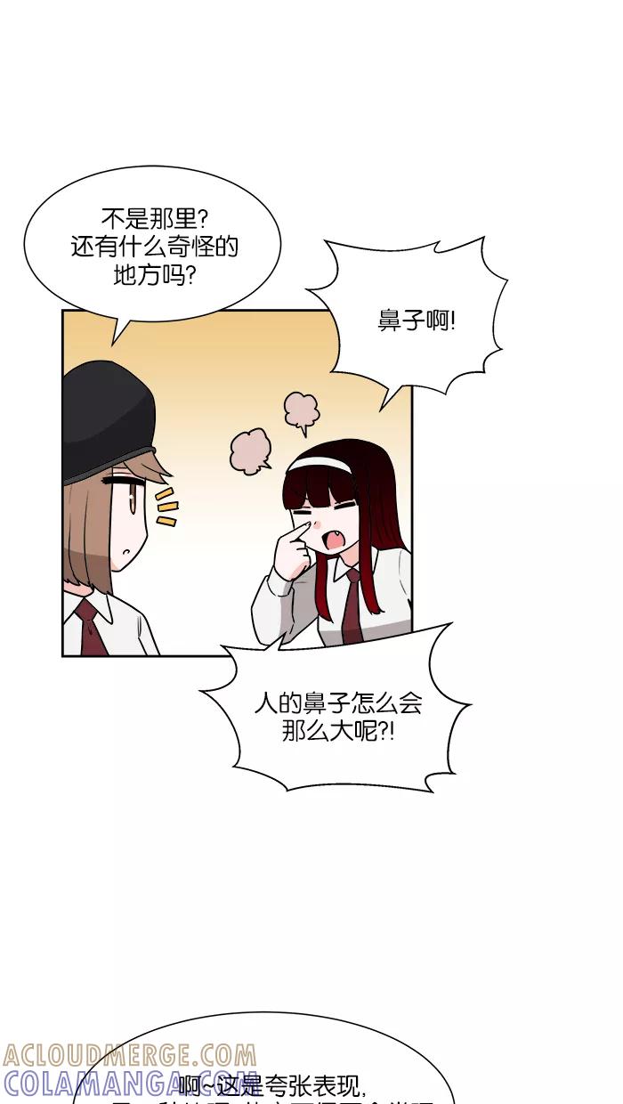 《我的美味男友》第32话 第43页