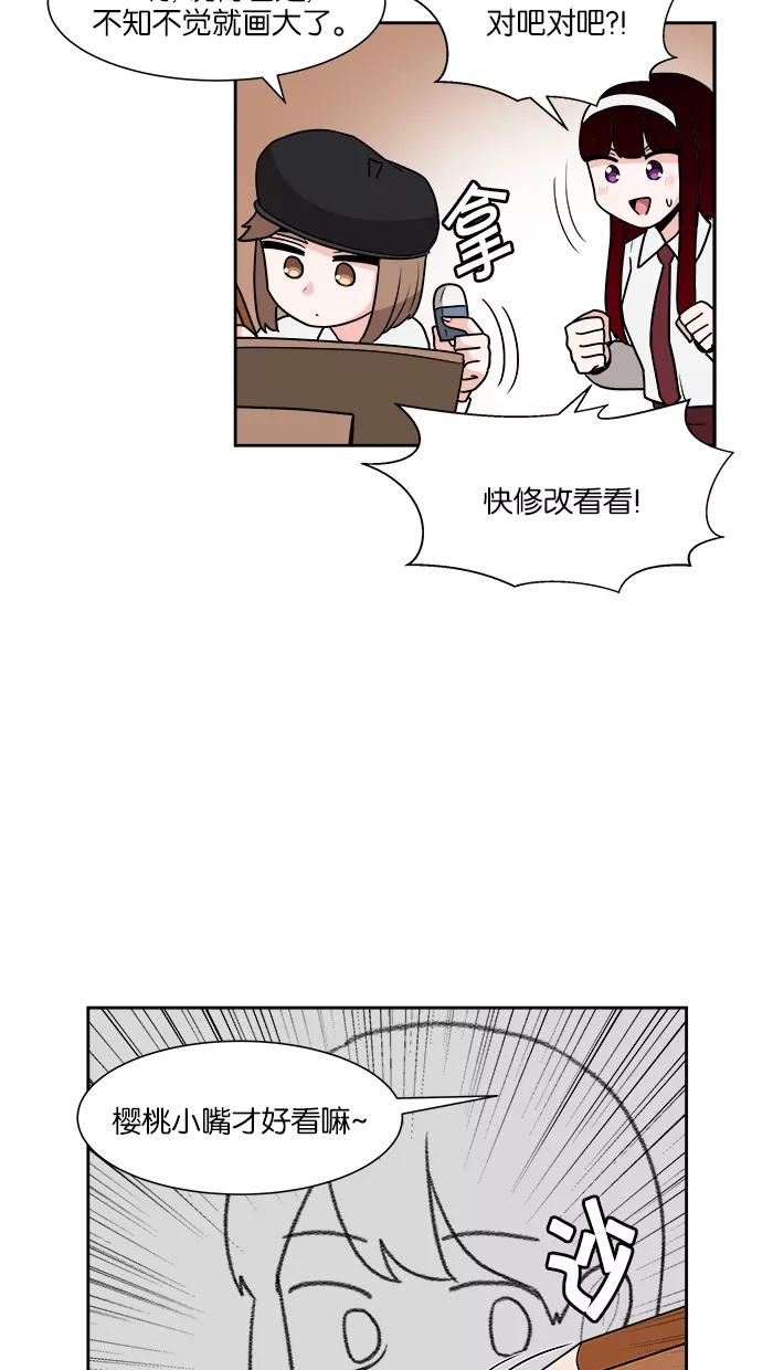 《我的美味男友》第32话 第41页