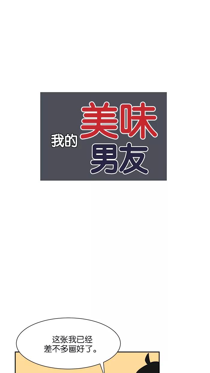 《我的美味男友》第33话 第5页