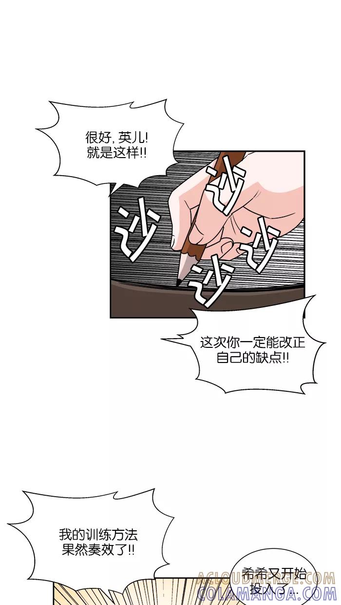 《我的美味男友》第33话 第16页