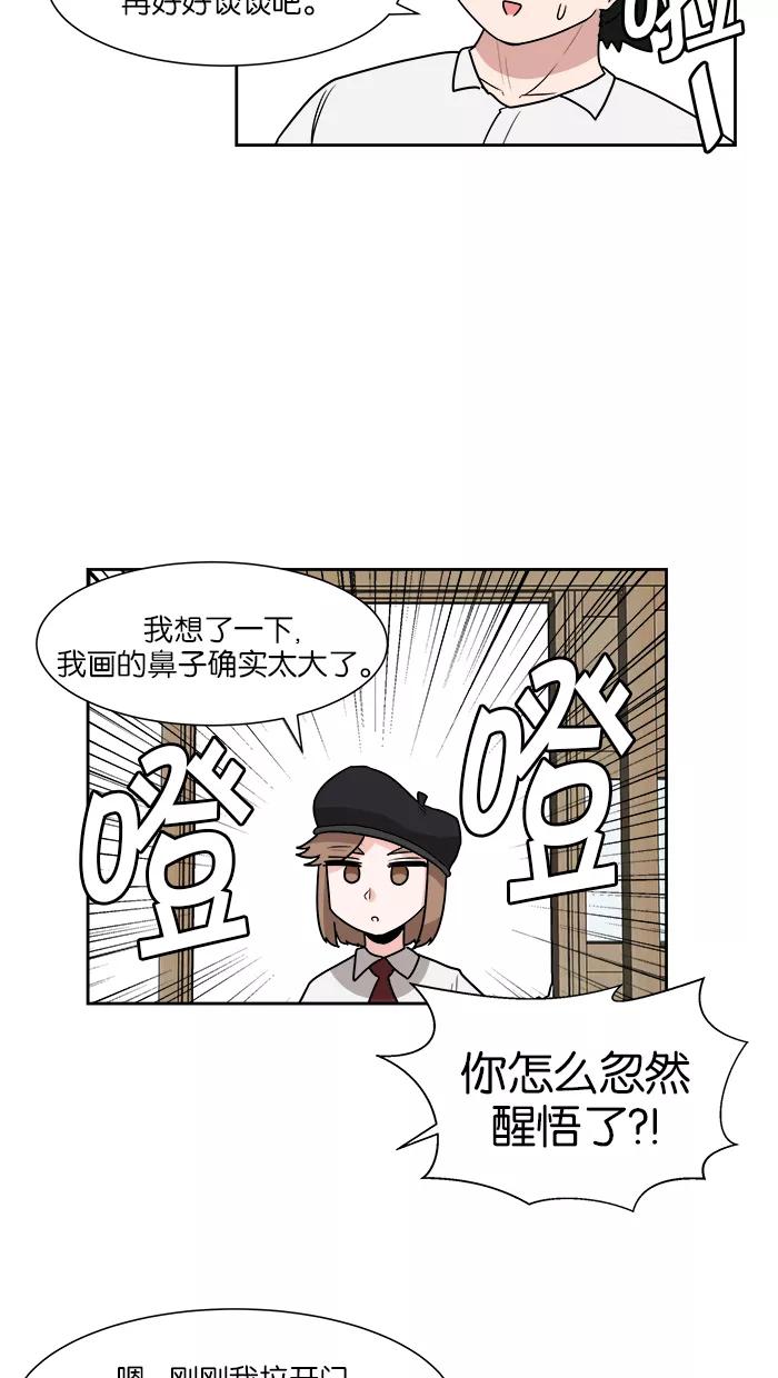 《我的美味男友》第33话 第29页
