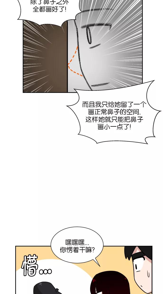 《我的美味男友》第33话 第11页