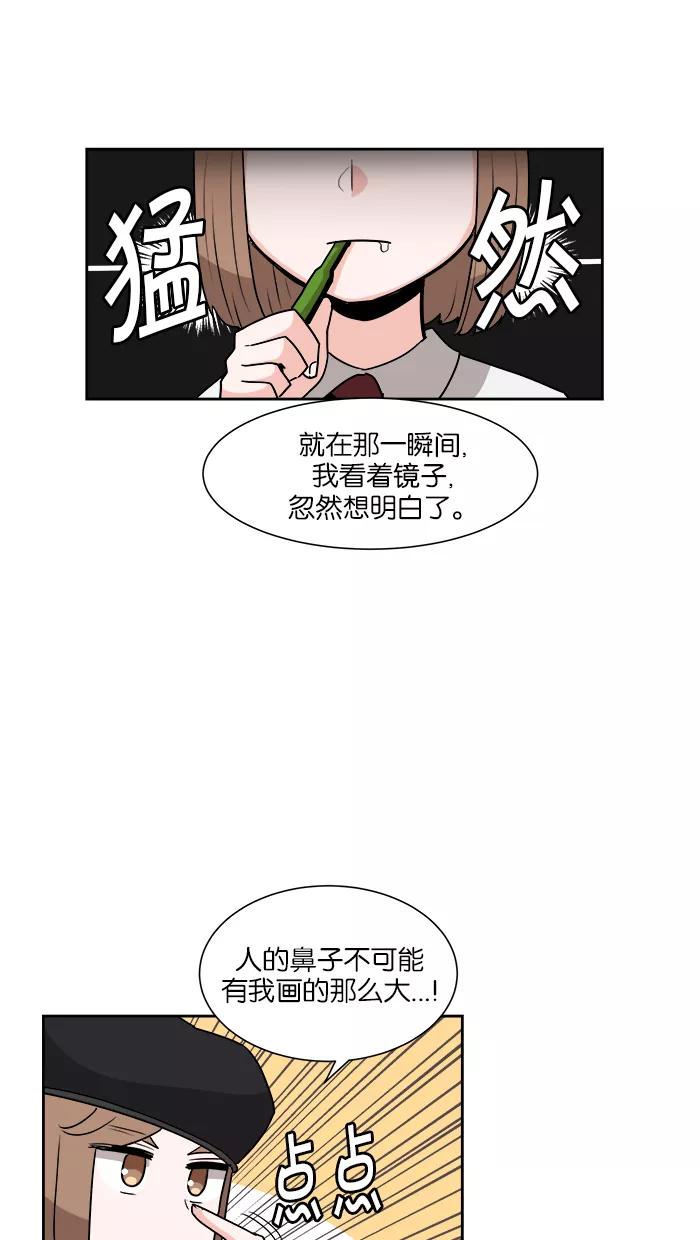 《我的美味男友》第33话 第32页