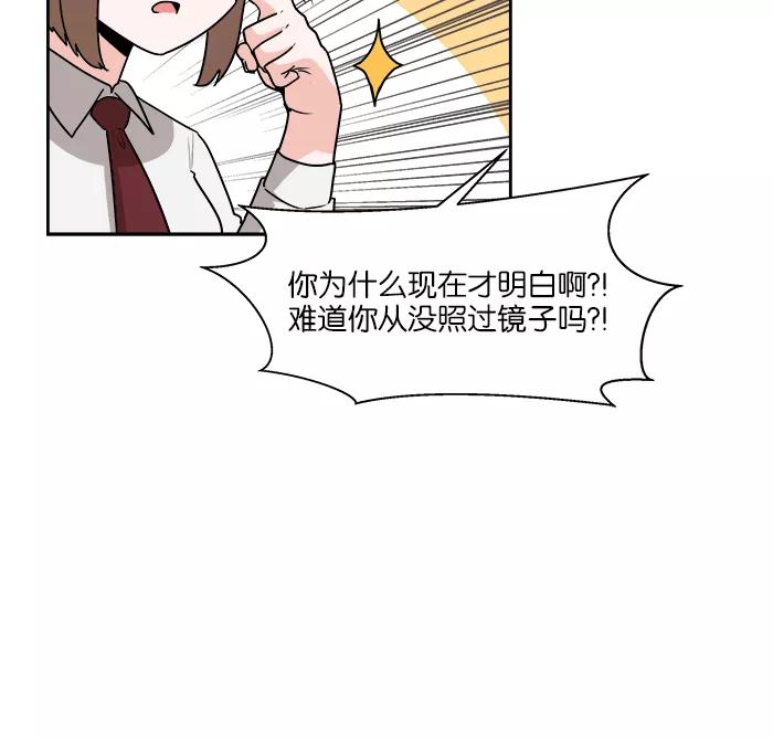 《我的美味男友》第33话 第33页