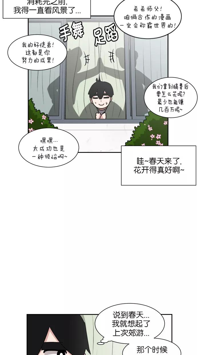 《我的美味男友》第33话 第44页