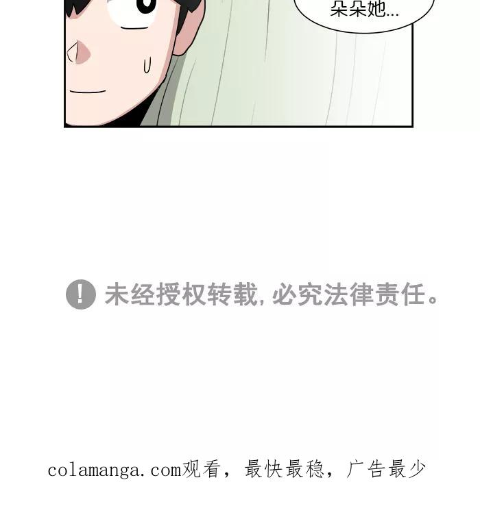 《我的美味男友》第33话 第45页