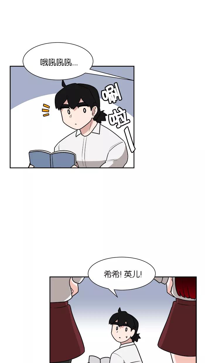《我的美味男友》第33话 第38页