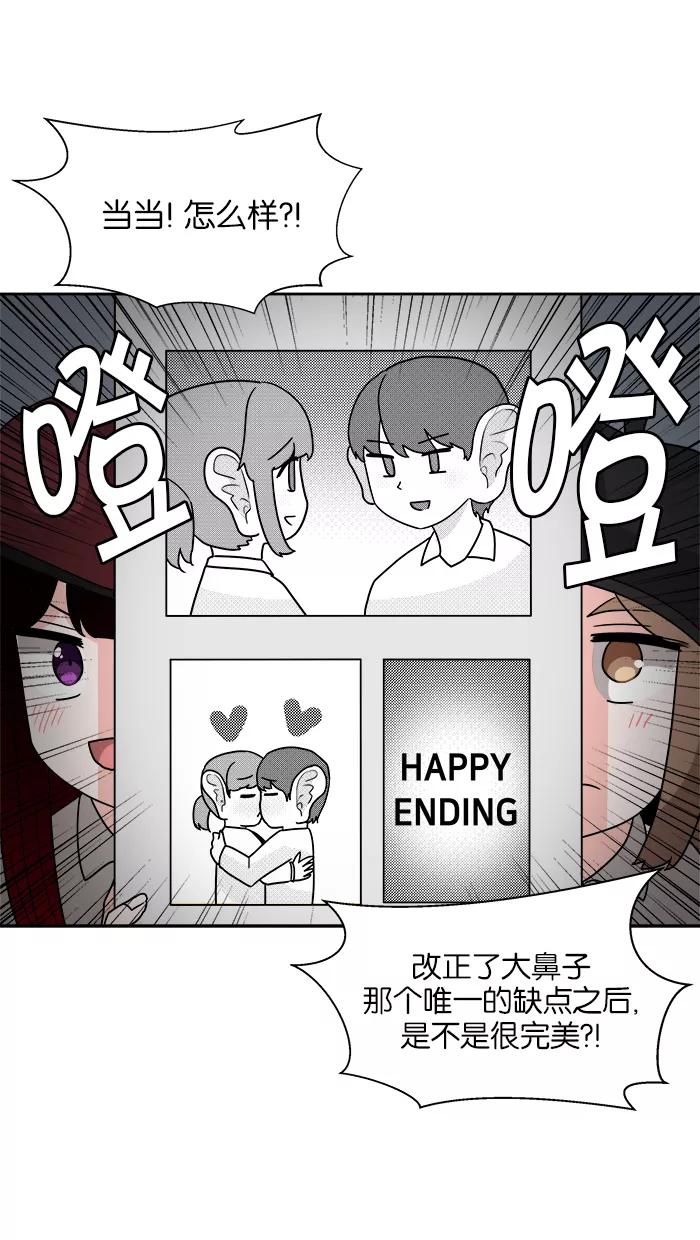 《我的美味男友》第33话 第41页