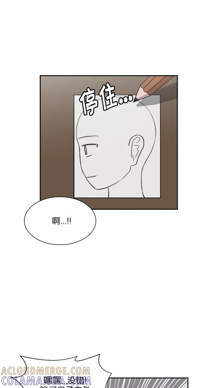 《我的美味男友》第33话 第10页