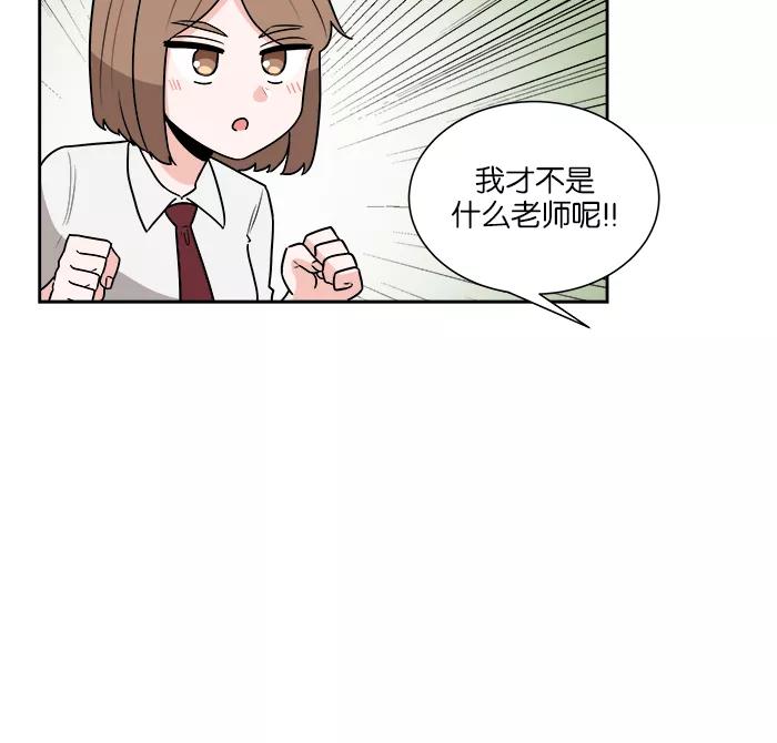 《我的美味男友》第33话 第3页