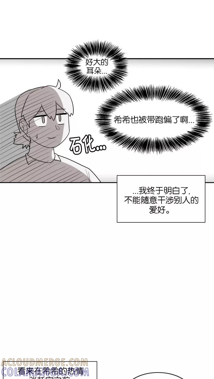 《我的美味男友》第33话 第43页
