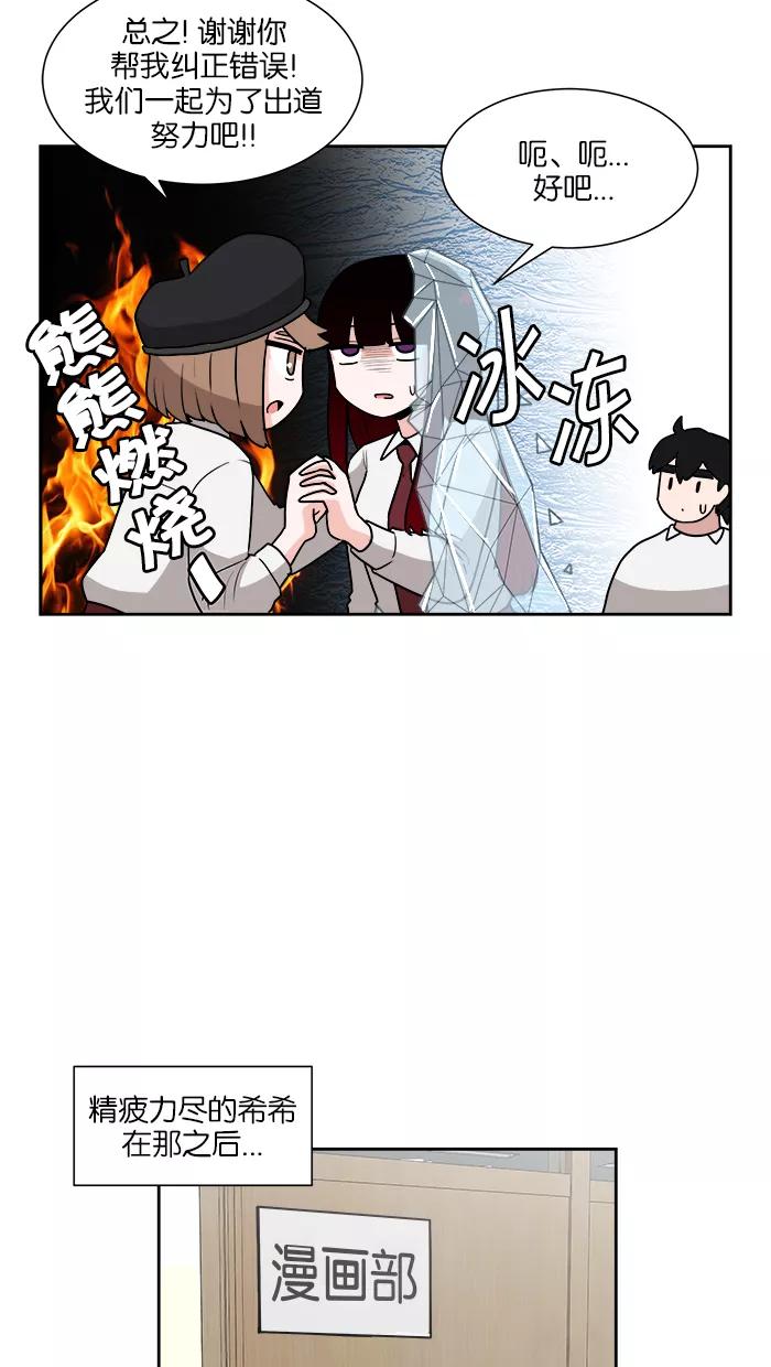 《我的美味男友》第33话 第35页