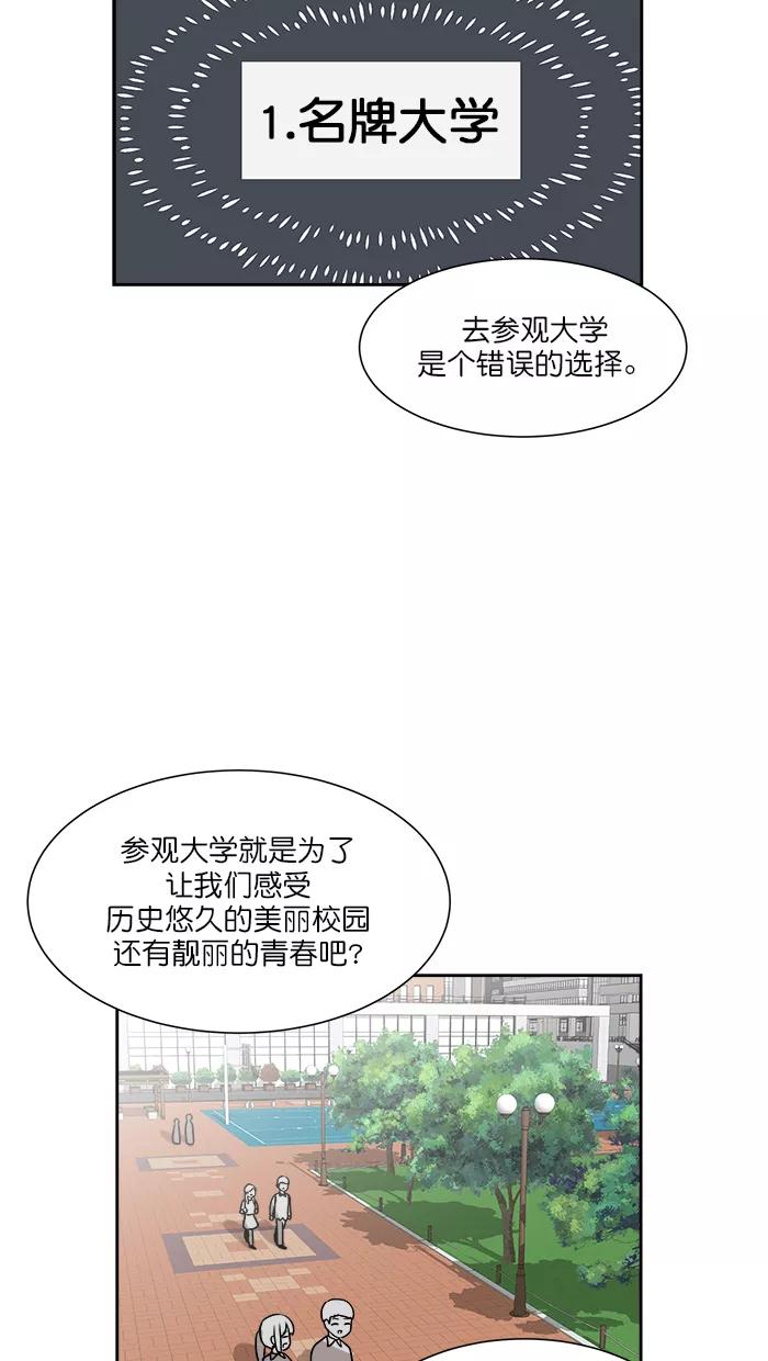 《我的美味男友》第34话 第21页