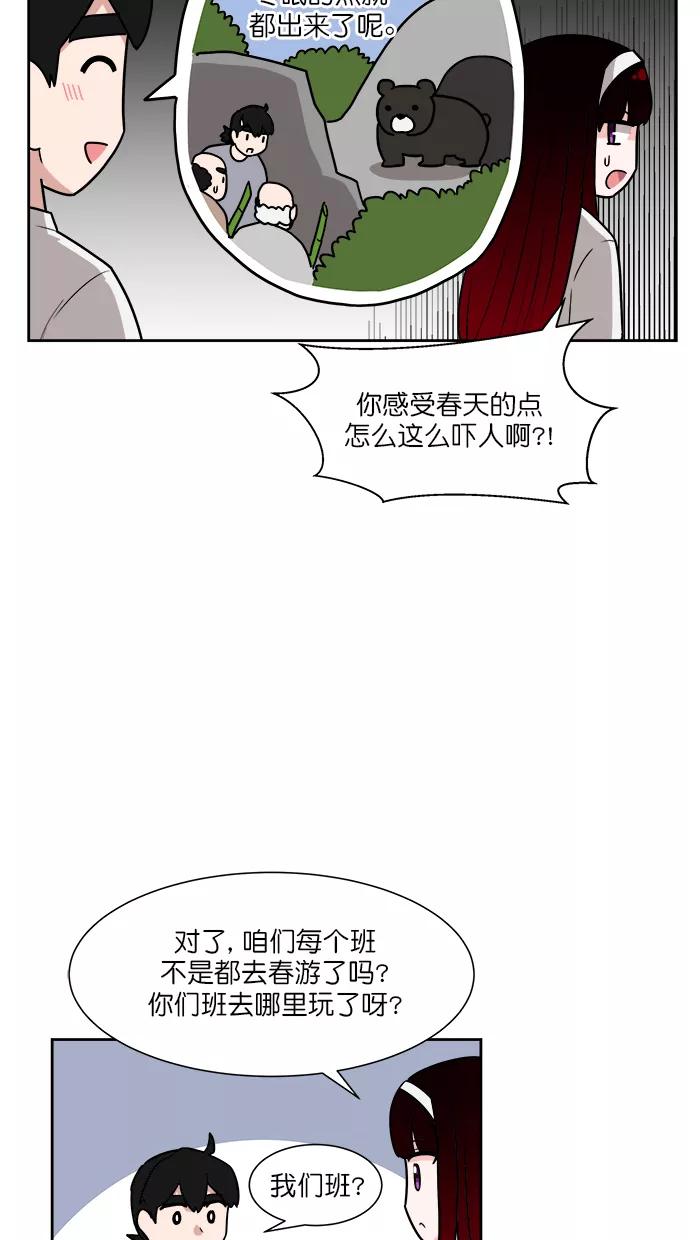 《我的美味男友》第34话 第5页