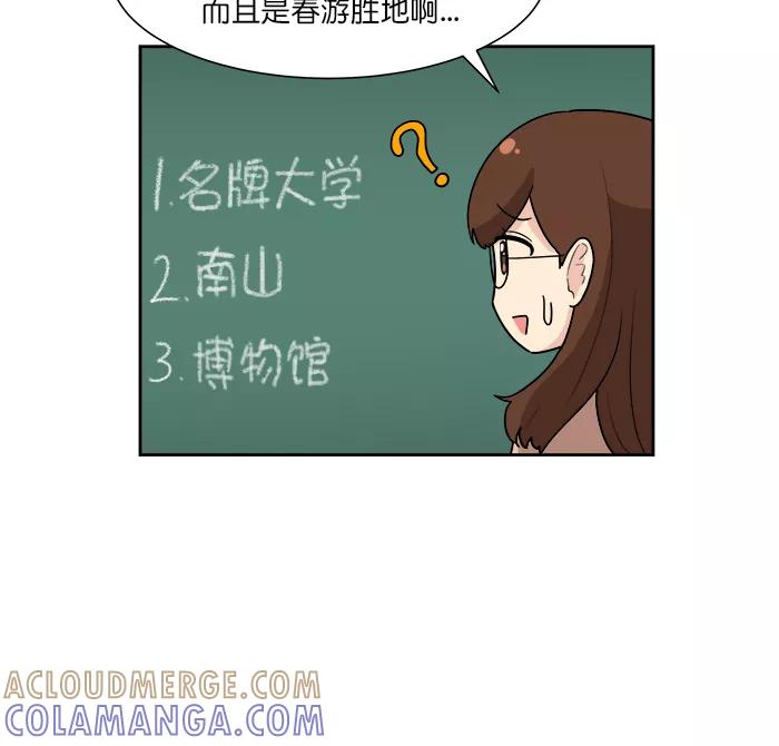 《我的美味男友》第34话 第19页