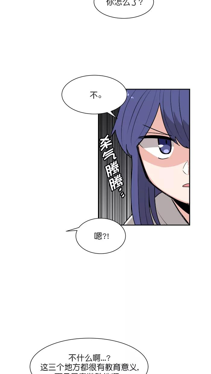 《我的美味男友》第34话 第18页