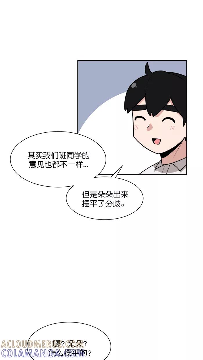 《我的美味男友》第34话 第7页