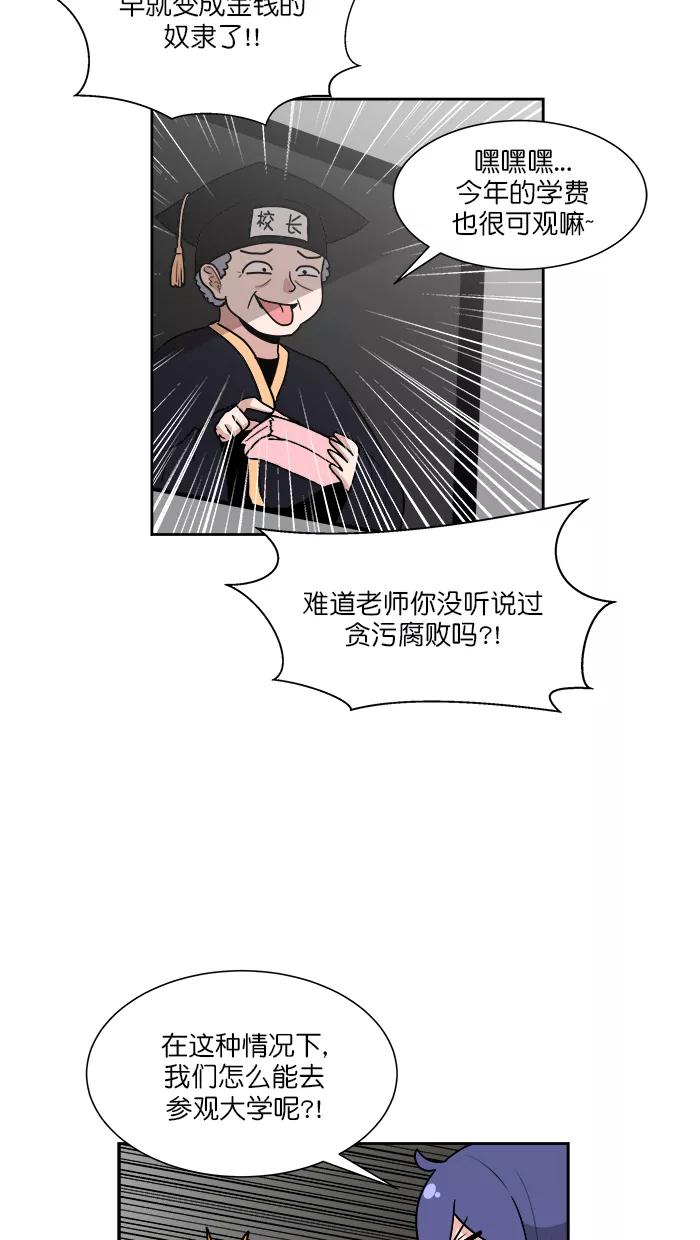 《我的美味男友》第34话 第24页