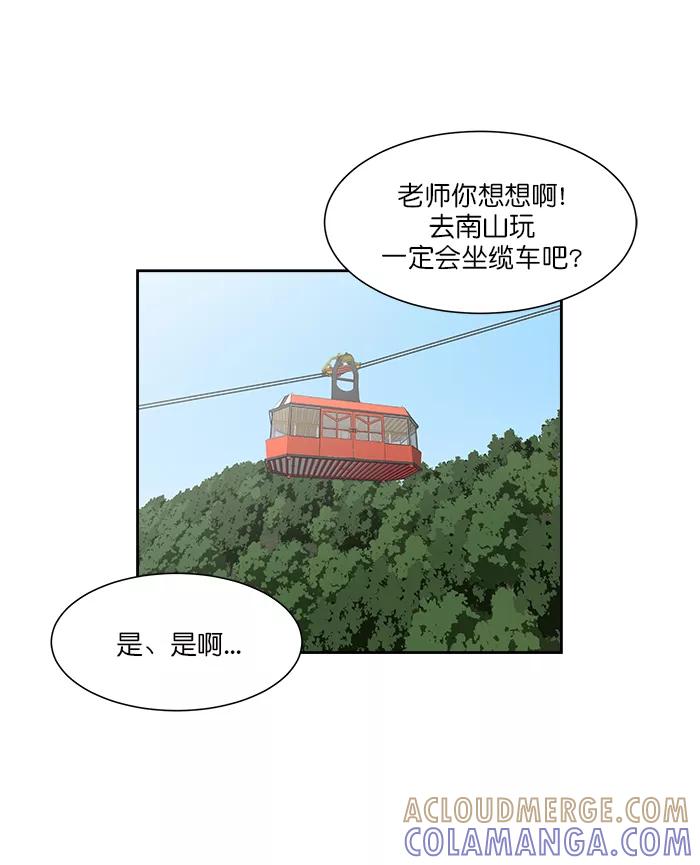 《我的美味男友》第34话 第31页