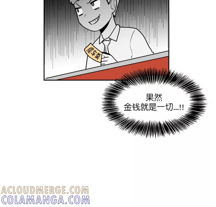 《我的美味男友》第34话 第34页