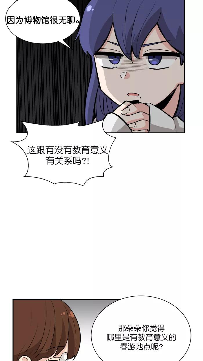 《我的美味男友》第34话 第39页