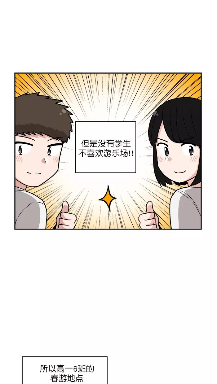 《我的美味男友》第34话 第44页