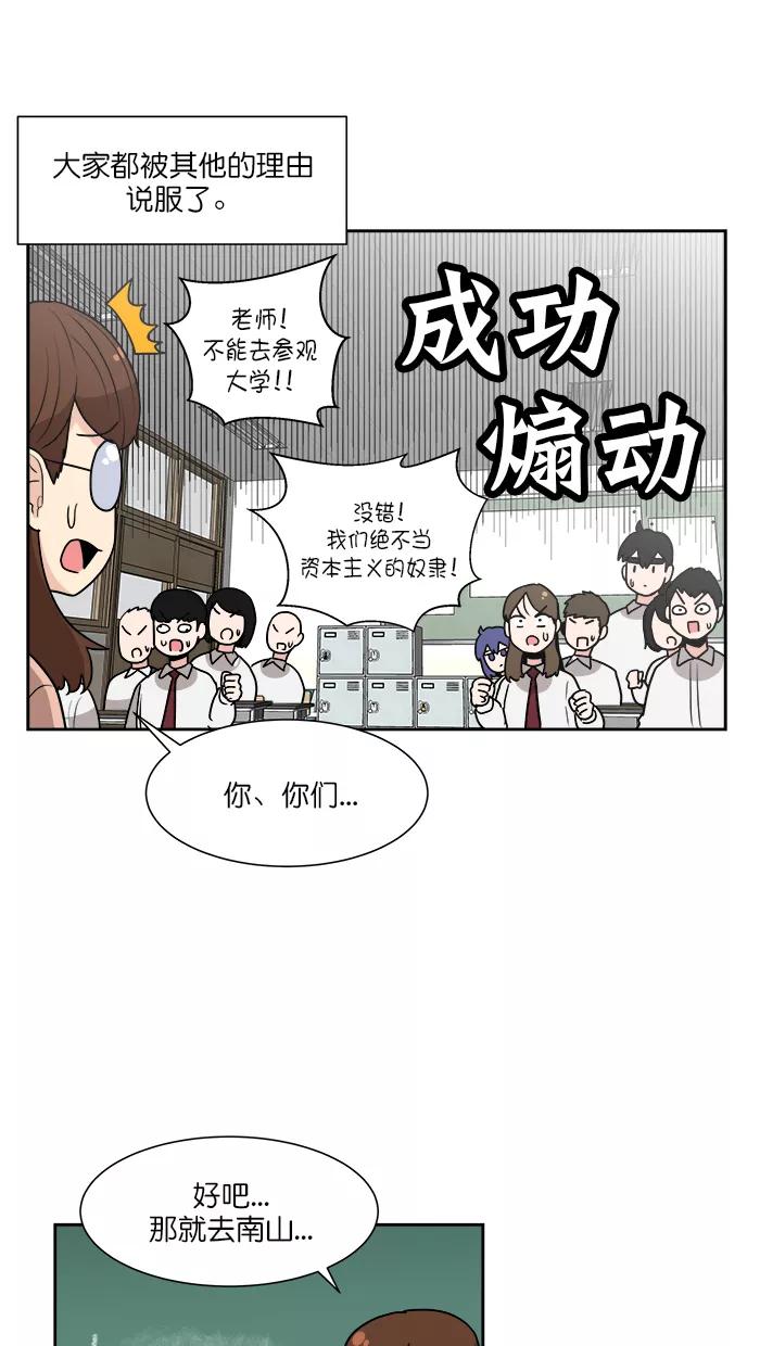 《我的美味男友》第34话 第29页