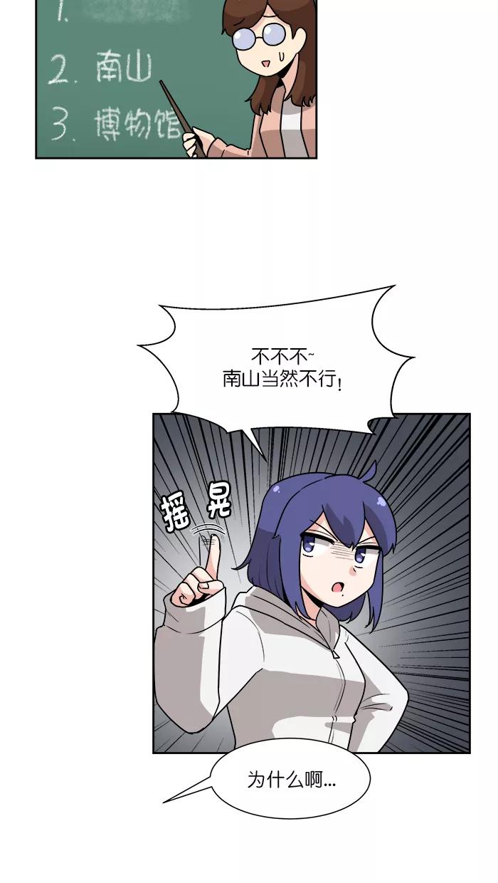 《我的美味男友》第34话 第30页