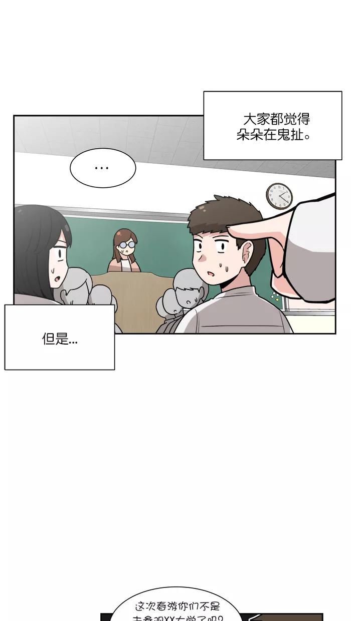 《我的美味男友》第34话 第26页