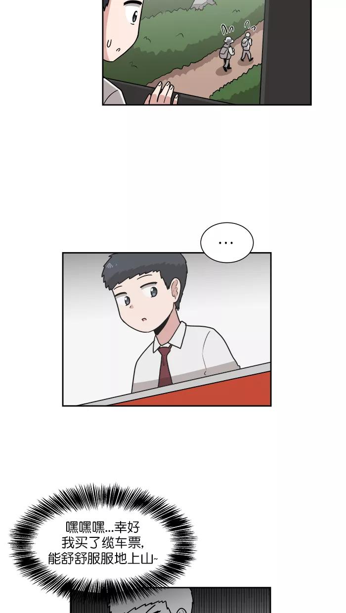 《我的美味男友》第34话 第33页