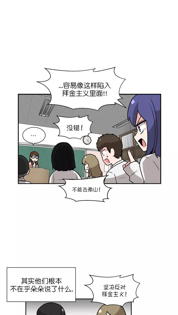 《我的美味男友》第34话 第35页