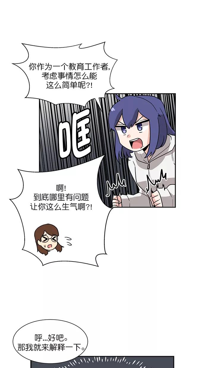 《我的美味男友》第34话 第20页
