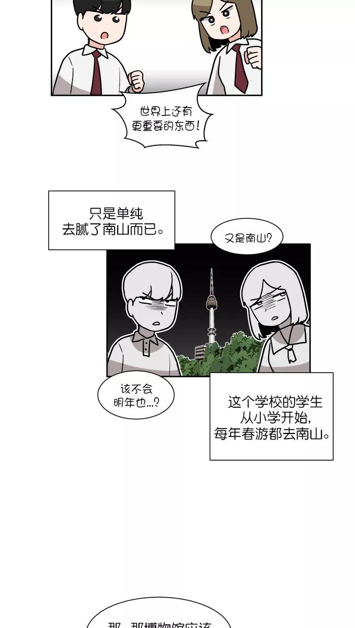 《我的美味男友》第34话 第36页