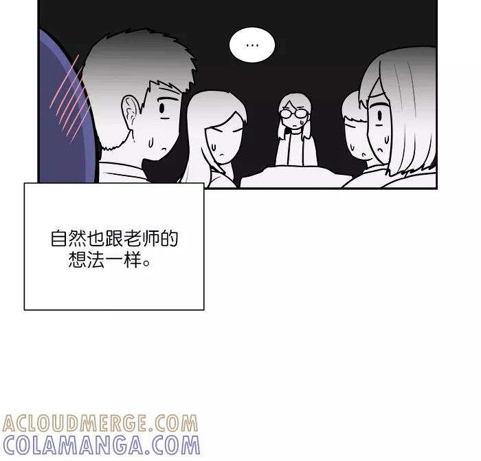 《我的美味男友》第34话 第43页