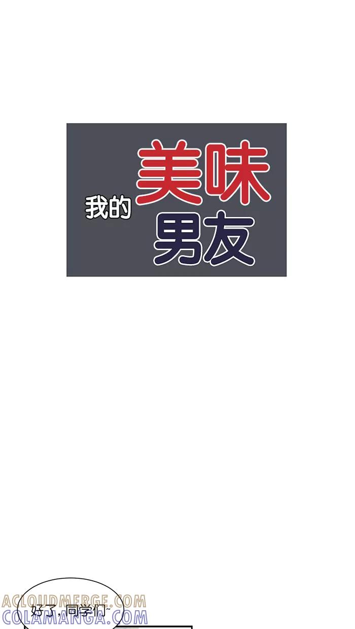 《我的美味男友》第34话 第10页